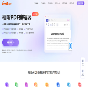 福昕PDF编辑器 - PDF编辑修改内容和文字_PDF编辑软件 - 免费版下载