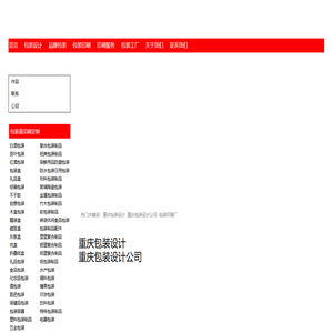 重庆包装设计公司-华策专注包装设计12年