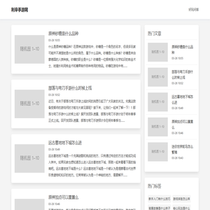 利辛手游网 – 一键解密游戏难关的最佳攻略网站