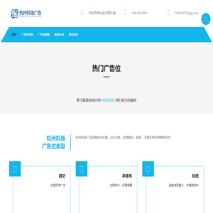 杭州机场广告-杭州机场广告招商
