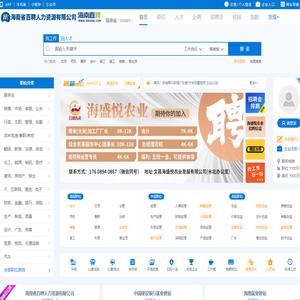 海南直聘_海南省百聘人力资源有限公司【人力资源市场官网】