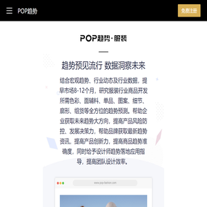 服装设计网站_设计师信赖的流行趋势预测平台-POP服装趋势网