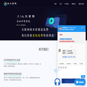 智能AI电话机器人系统_智能外呼电销机器人系统_人工外呼系统 — 合从智能