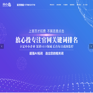 网站seo优化_搜索引擎关键词排名优化_seo代理合作 -放心投官网