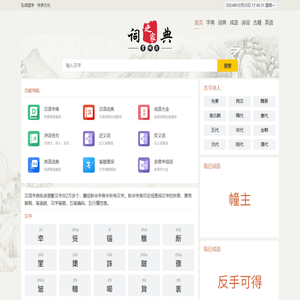 新华字典_汉语词典_古诗文_英语字典_成语大全_成语大全-语文词库网