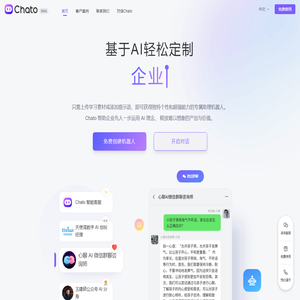 Chato - 基于 AI 技术 轻松创建对话机器人