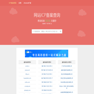 网站备案查询_icp备案查询_域名备案查询-ICP实时备案查询