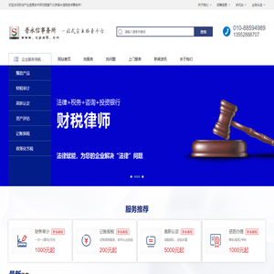 北京普永信税务师事务所|北京永中会计师事务所|审计|验资|尽职调查|代理记账|