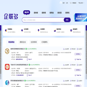 企联多-企业数字化经营平台