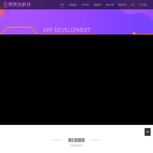 贵阳app开发制作公司—思辉达科技