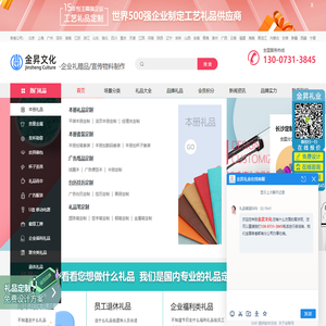 礼品公司_商务礼品定制_宣传物料制作_礼赠品定制-专注企业礼品定制及采购平台-金昇文化