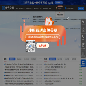 云咨空间-全行业工程咨询服务项目协作平台