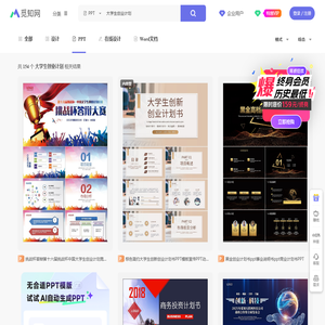 大学生创业计划PPT-大学生创业计划ppt模板下载-觅知网