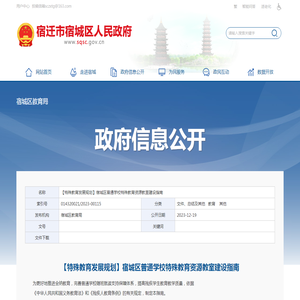 【特殊教育发展规划】宿城区普通学校特殊教育资源教室建设指南-宿城区教育局