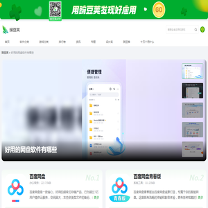好用的网盘软件有哪些APP推荐_好用的网盘软件有哪些下载_豌豆荚