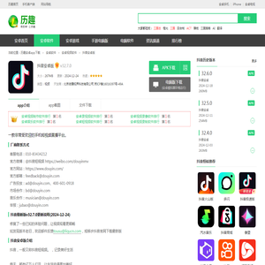 抖音app官方正版下载-抖音下载 下载安装2024免费最新版