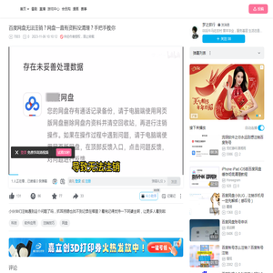 百度网盘无法注销？网盘一直有资料没清理？手把手教你_哔哩哔哩_bilibili