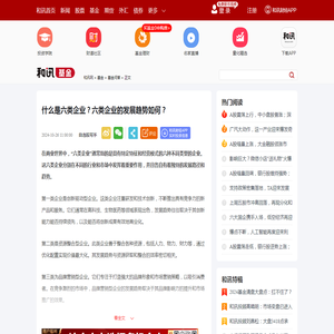 什么是六类企业？六类企业的发展趋势如何？-基金频道-和讯网