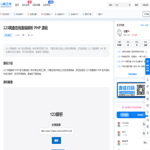 123网盘在线直链解析 PHP 源码 - 资源之家