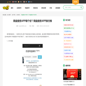 网盘搜索APP哪个好？网盘搜索APP排行榜_18183软件下载