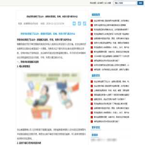 创业贷款逾期了怎么办：逾期处理流程、影响、利息计算与解决办法-法律帮助