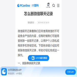 怎么删微信聊天记录-太平洋IT百科手机版