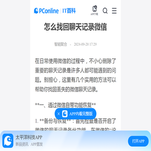 怎么找回聊天记录微信-太平洋IT百科手机版