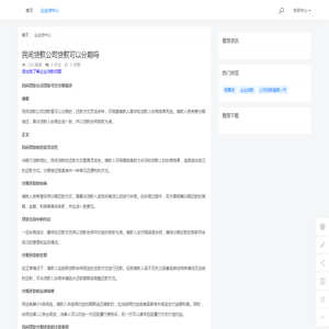 民间贷款公司贷款可以分期吗 - 小果数科
