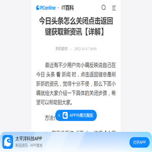 今日头条怎么关闭点击返回键获取新资讯【详解】-太平洋IT百科手机版