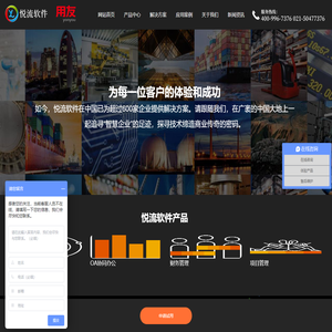 上海用友U8-用友T+服务商-建筑工程erp-致远oa-上海悦流软件有限公司