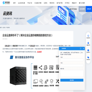 企业云盘保存不了（解决企业云盘存储难题的最佳方法） - 赛凡智云