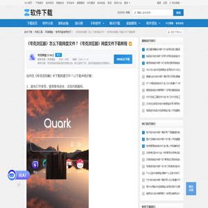 《夸克浏览器》怎么下载网盘文件？《夸克浏览器》网盘文件下载教程-软件技巧-ZOL软件下载