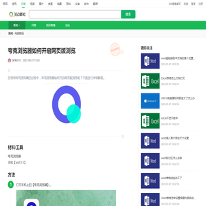 夸克浏览器如何开启网页版浏览_360新知