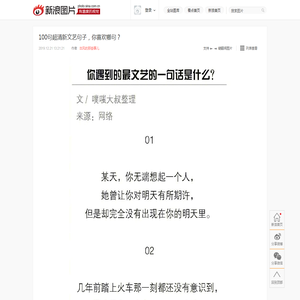 100句超清新文艺句子，你喜欢哪句？_高清图集_新浪网