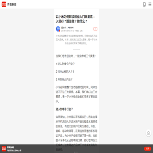 以小米为例解读创业入门三要素：入哪行？跟谁做？做什么？ | 界面 · 财经号