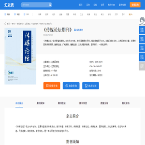 传媒论坛期刊-杂志首页