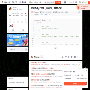 中国省市js文件（同淘宝）自用记录_全国省市免费js文件-CSDN博客