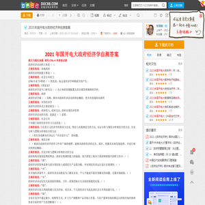 2021年国开电大政府经济学自测答案 - 道客巴巴