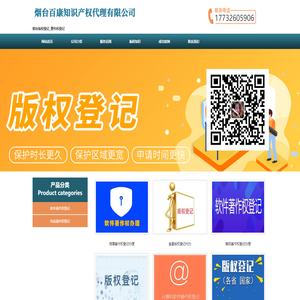 烟台版权登记_著作权登记 - 烟台百康知识产权代理有限公司