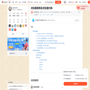 浏览器内核详解-CSDN博客