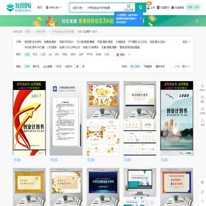 大学生创业计划书封面专题模板-大学生创业计划书封面图片素材下载-我图网