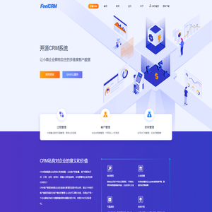 开源CRM系统源码-免费下载 | FeelCRM