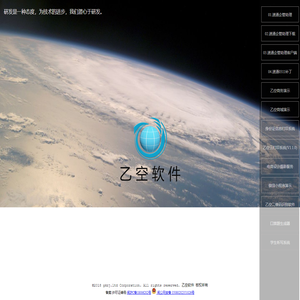乙空软件