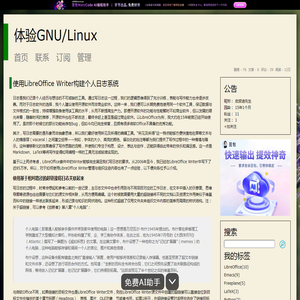 使用LibreOffice Writer构建个人日志系统 - 皮波迪先生 - 博客园