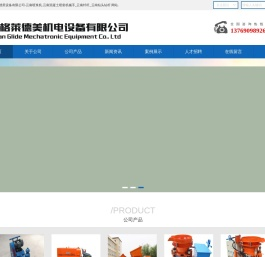云南格莱德美设备有限公司-云南喷浆机,云1南混凝土喷射机械手_云南钎杆_云南钻头钻杆