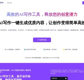 AI写作工具 | 免费一键生成高质量文章 | 言笔AI(yanbiai.com)