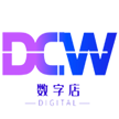 DCW数字店