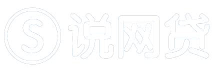 农村信用社贷款审批多长时间 贷款申请需要什么条件 - 说网贷