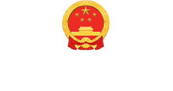 广东省人民政府办公厅政府信息公开平台