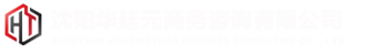 沈阳资质代办_代办建筑资质「快」-【华廷元】沈阳代办公司首页-